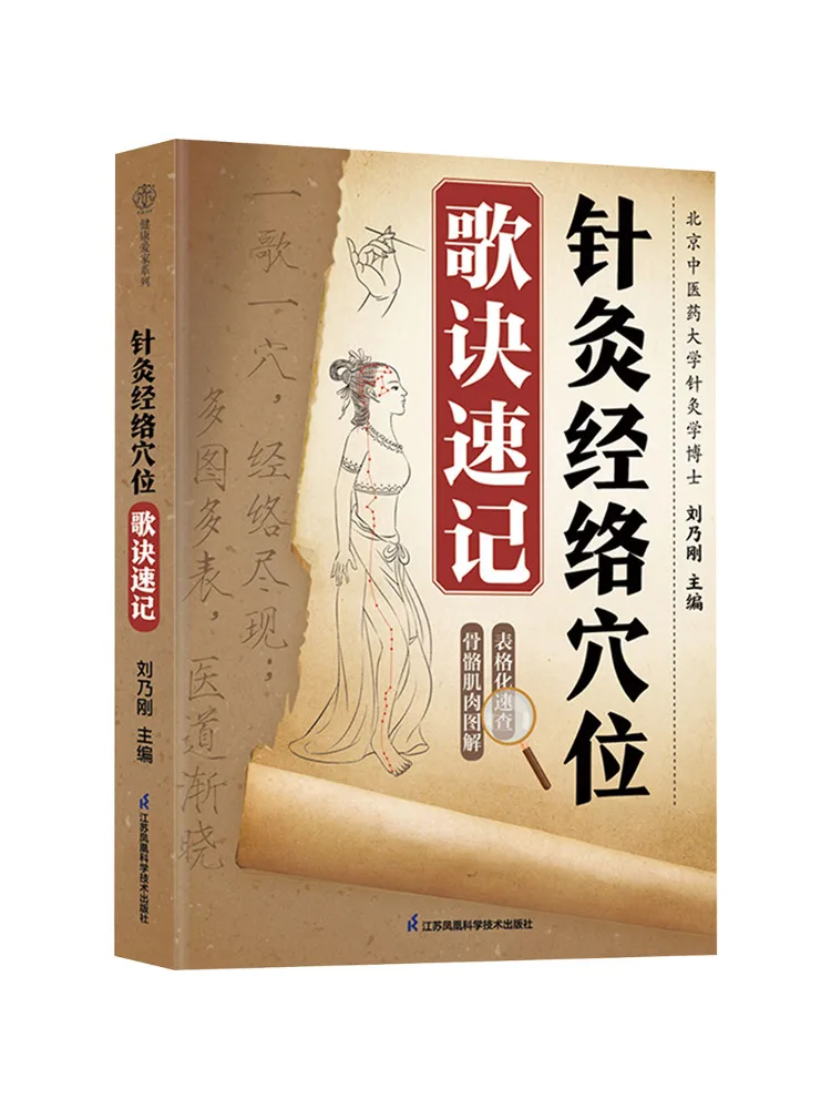 

Book-Winshare Acupuncture Meridian and Acupoint Song Jue Quick Reference Han Bamboo