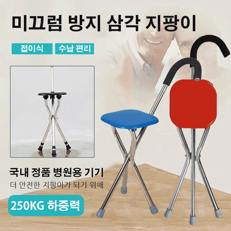 Folding Elderly Stick Stool Walking Stick With Seat Non Slip Walking Three Legged Cane