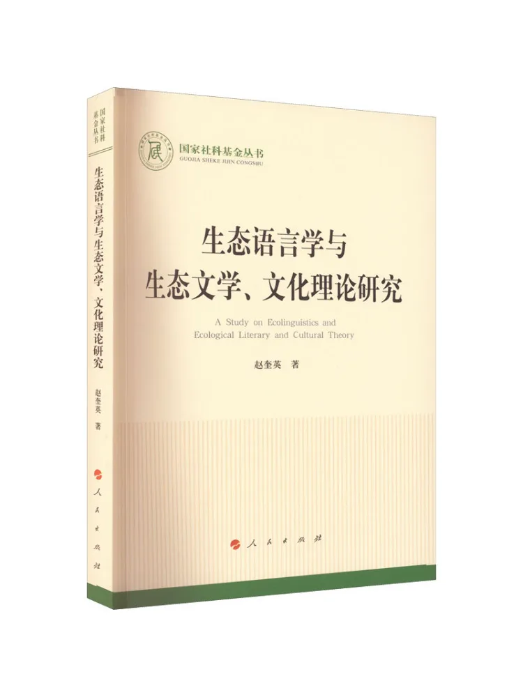 

Книга-Winshare Экологическая литустика и экологическая литература Исследования культурной теории