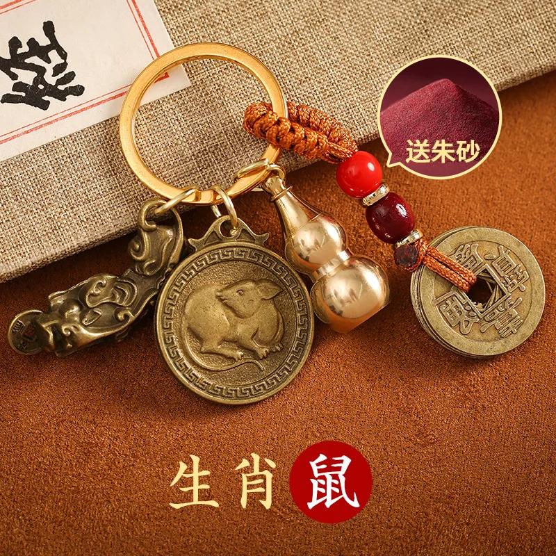 Brass Pixiu Twelve Zodiac Signs Cinnabar Hollow Gourd Keychain Five Emperor Coins Pendant Wealth and Fortune Car Decoration