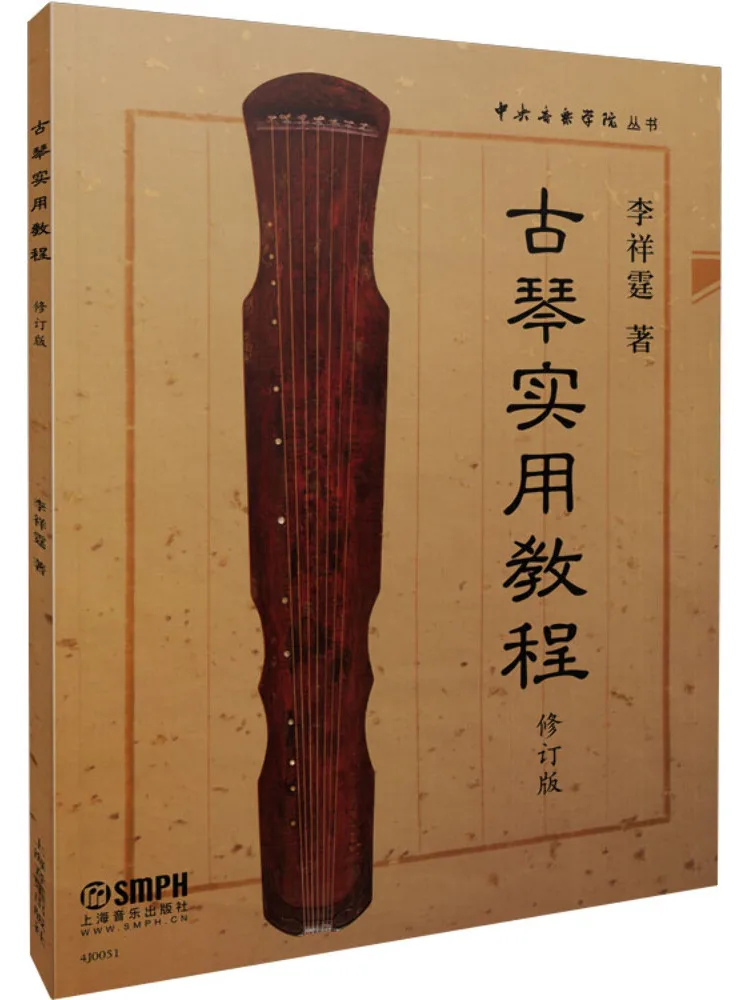 

Book-Winshare Guqin Practical Tutorial Revised Edition