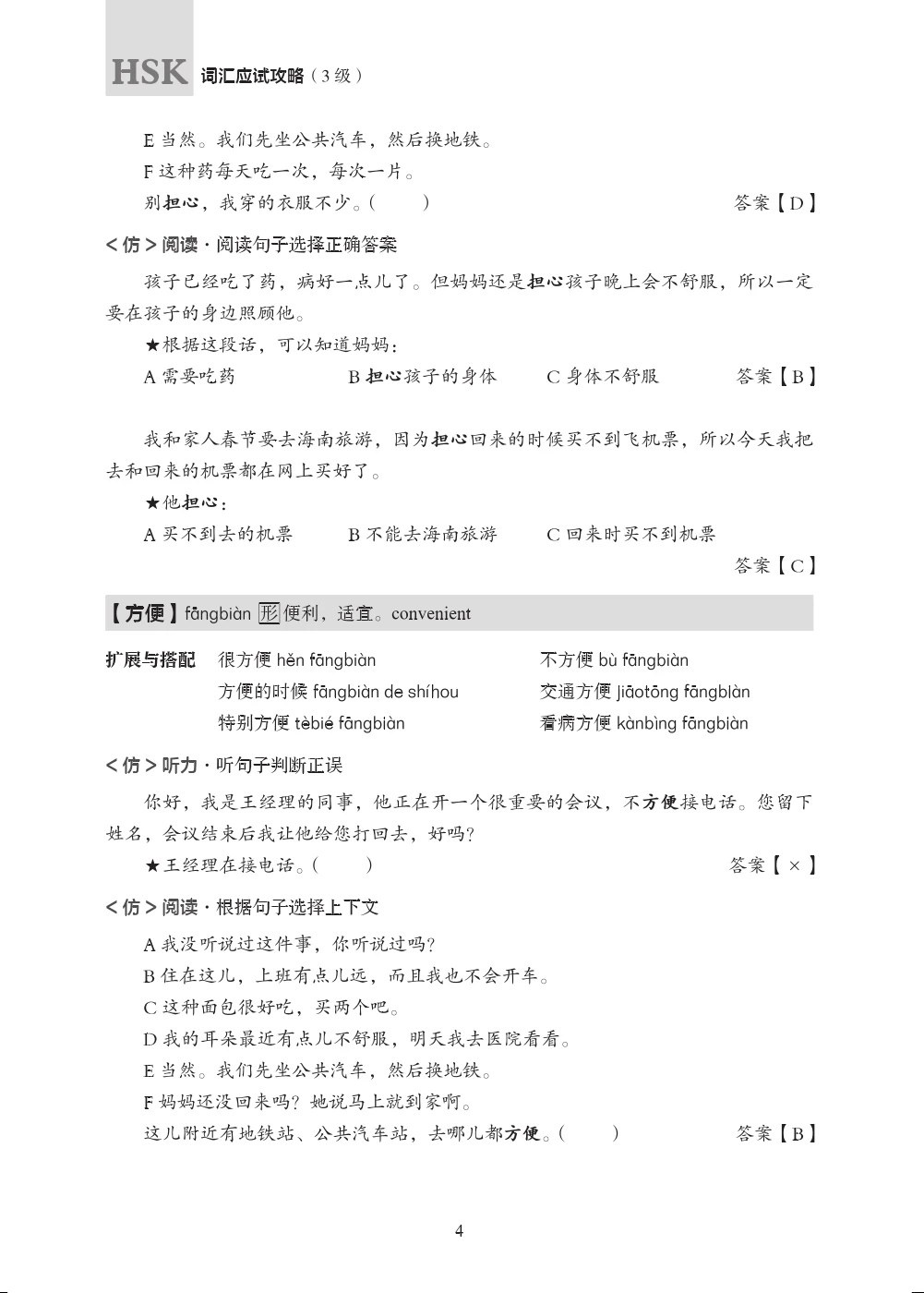 HSK Vocabulary Strategy for 300 Words Level 3