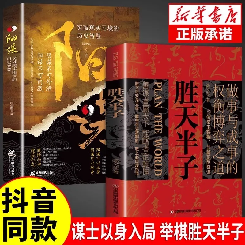 

"Sheng Tian Ban Zi "and" Yang Mou ". The balance game between doing things and achieving success