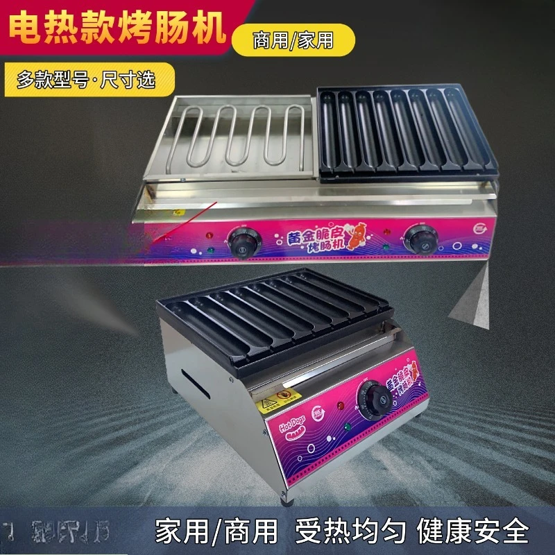 Starch sausage grilling machine plug-in plug-in electric