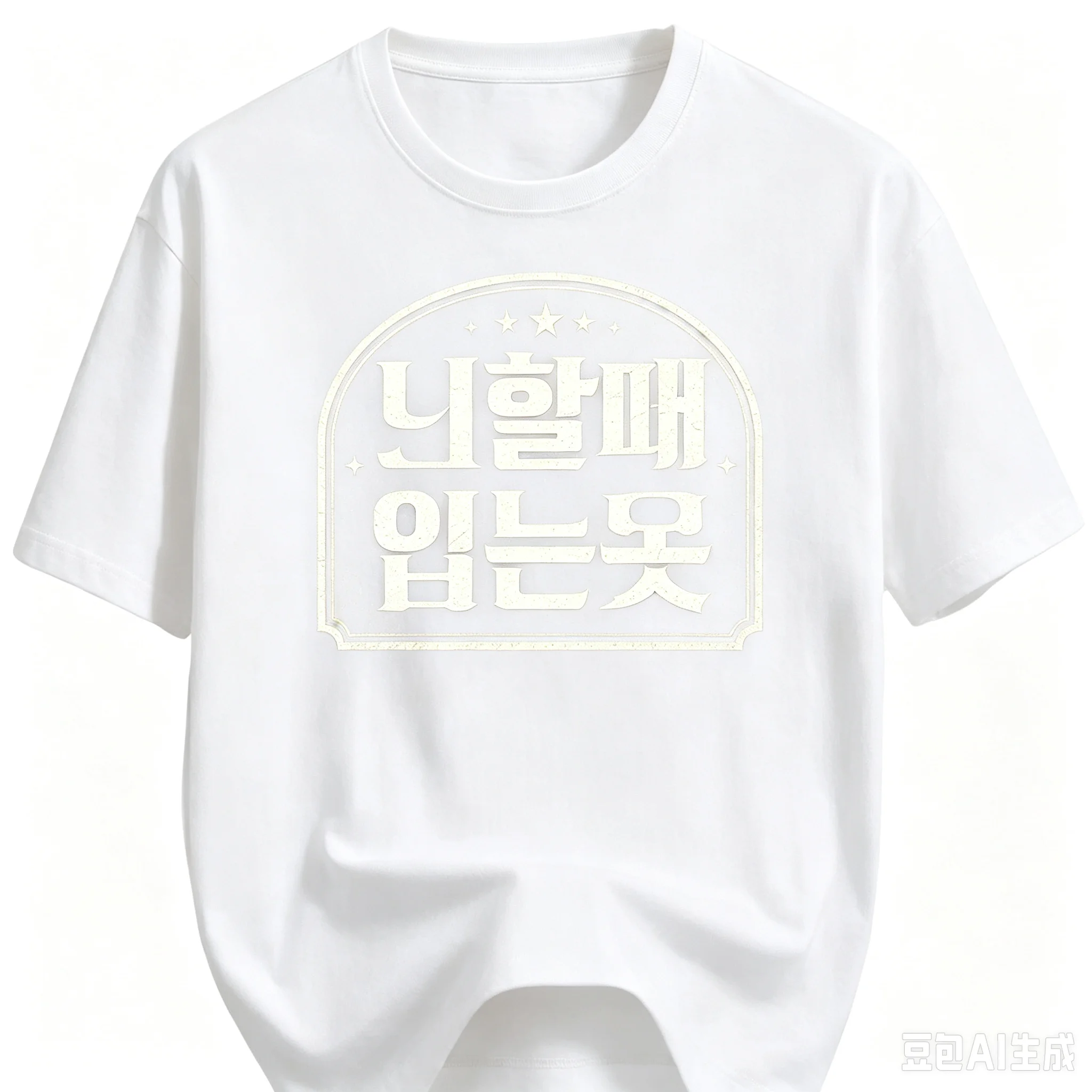 Men Korean Vintage Arch Text Graphic T-Shirt Retro Worn Effect Korean Letter Print Crew Neck Tee