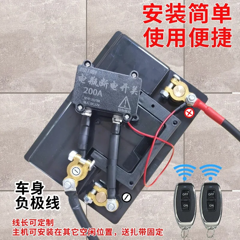 High current 12v car battery, external power-off switch, anti-leakage and anti-power loss trolley remote control power protector