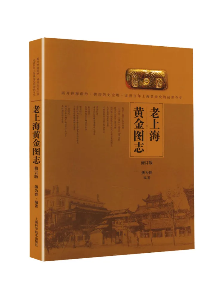 Book-Winshare Old Shanghai Gold Illustrated Book Revised Edition