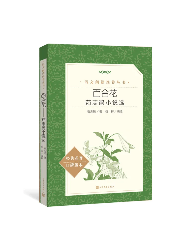 

Книга-Winshare Lily Flower Избранные романы Ru Zhijuan Рекомендуемая серия для чтения на китайский язык