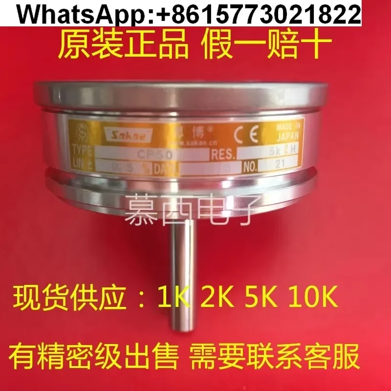 

accessory -CP50 1K 2K 5K 10K spot, Japan sakae wire wound precision potentiometer