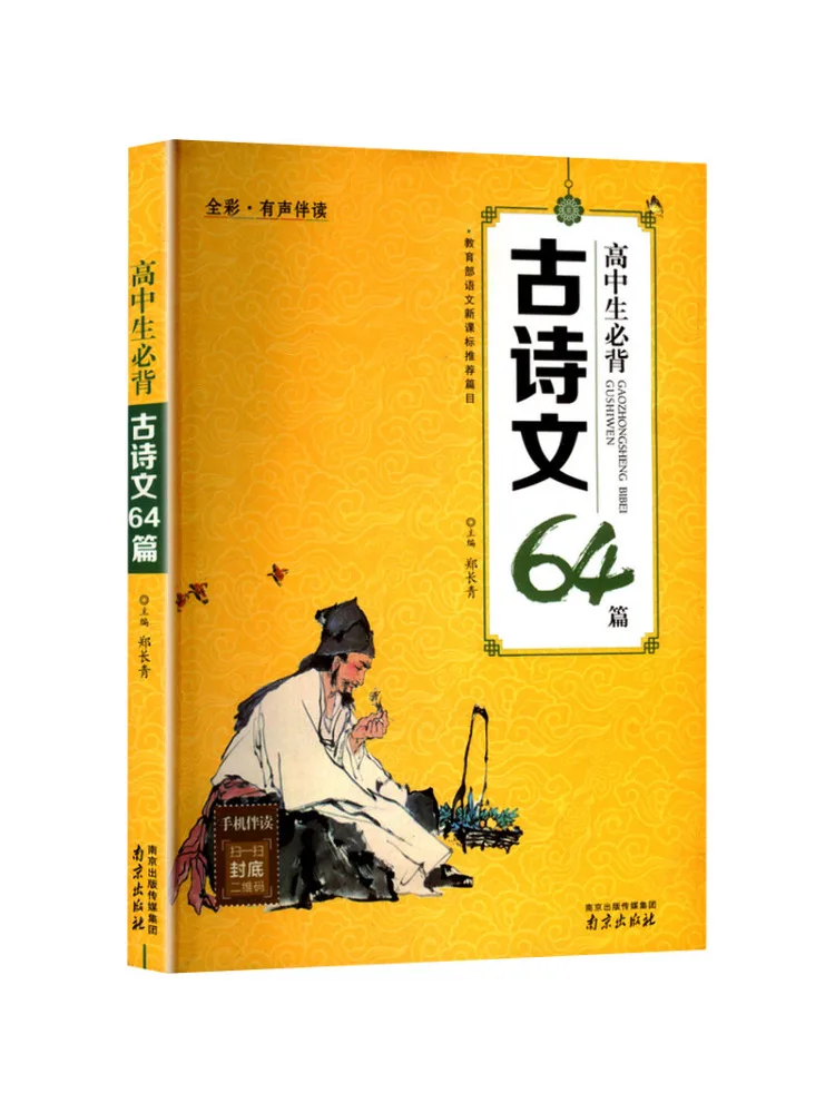 

Book-Winshare 64 Must Memorize Ancient Poems For High School Students