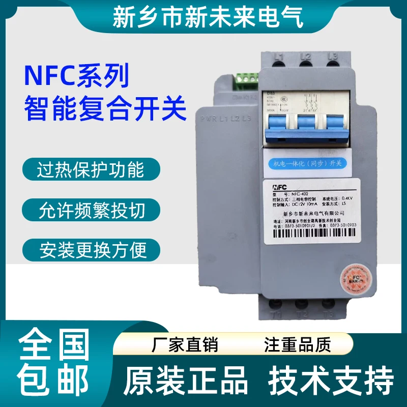 composite-switch-nfc-401-f1-mechatronic-switch-nfc-402-ls-nfc-tj