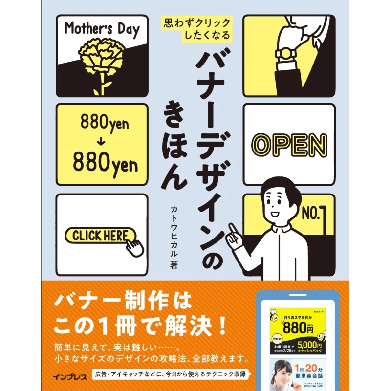 

The Key To The Banner Design That Makes You Want To Click Involuntarily Kato Hikaru HMS Impress 9784295013273 Book