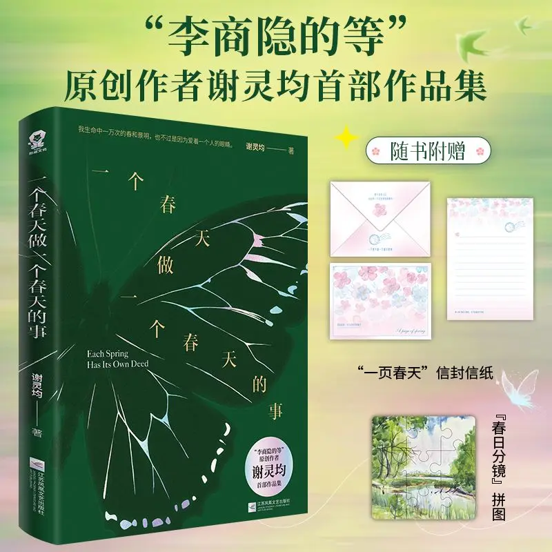 

In spring, do spring's things. Publish the poetry collection of Xie Lingyun's works.