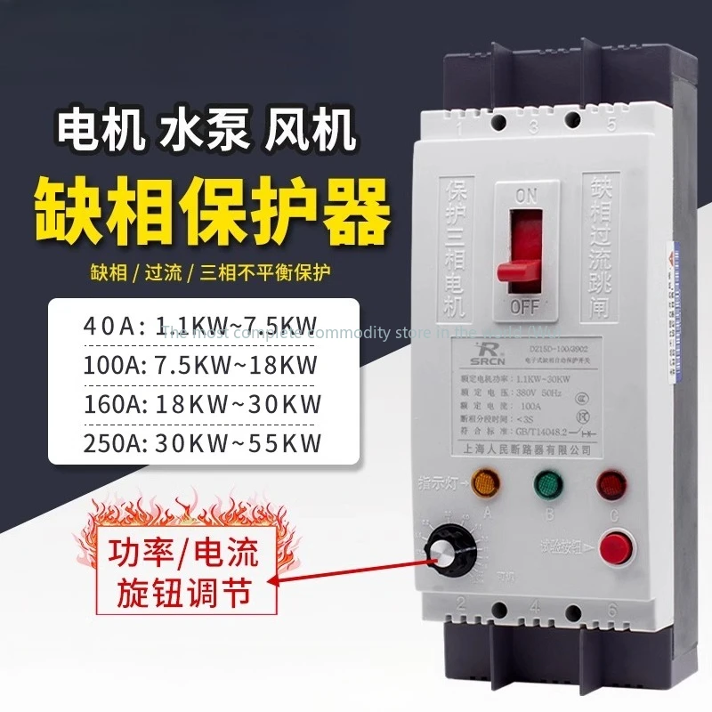 

Three-phase motor phase loss protector 380V submersible pump motor overload intelligent comprehensive protection switch