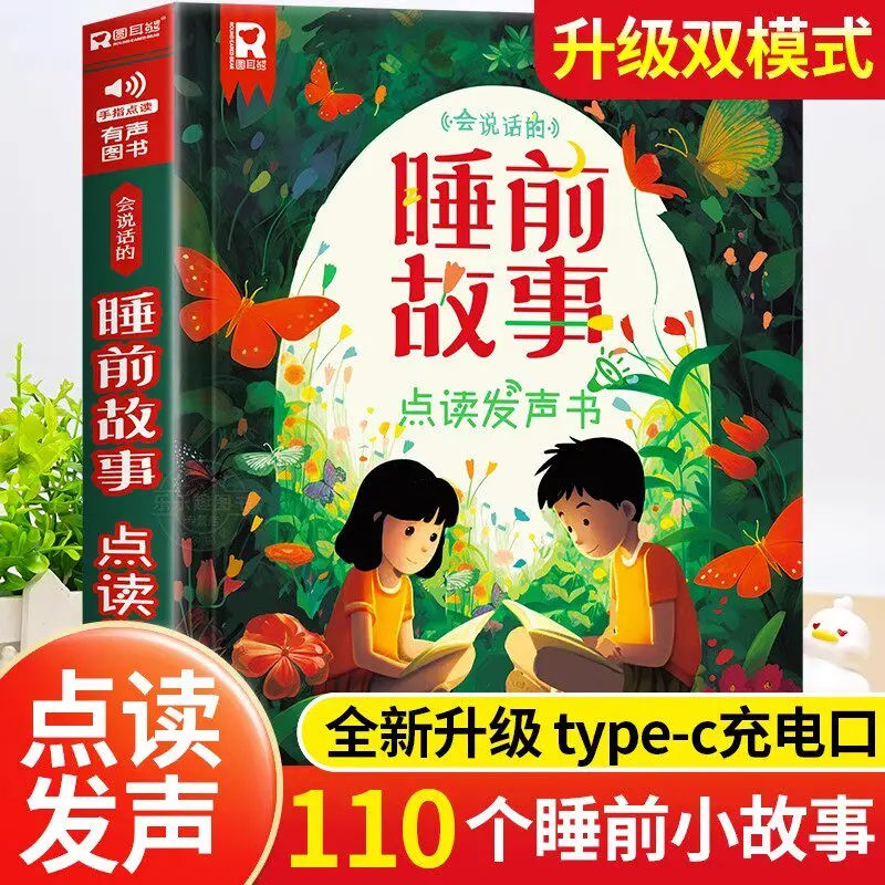 Ancient Poetry, Audio Books, Children's Early Education, Traditional Cultural, Language, Pinyin & Literacy Enlightenment