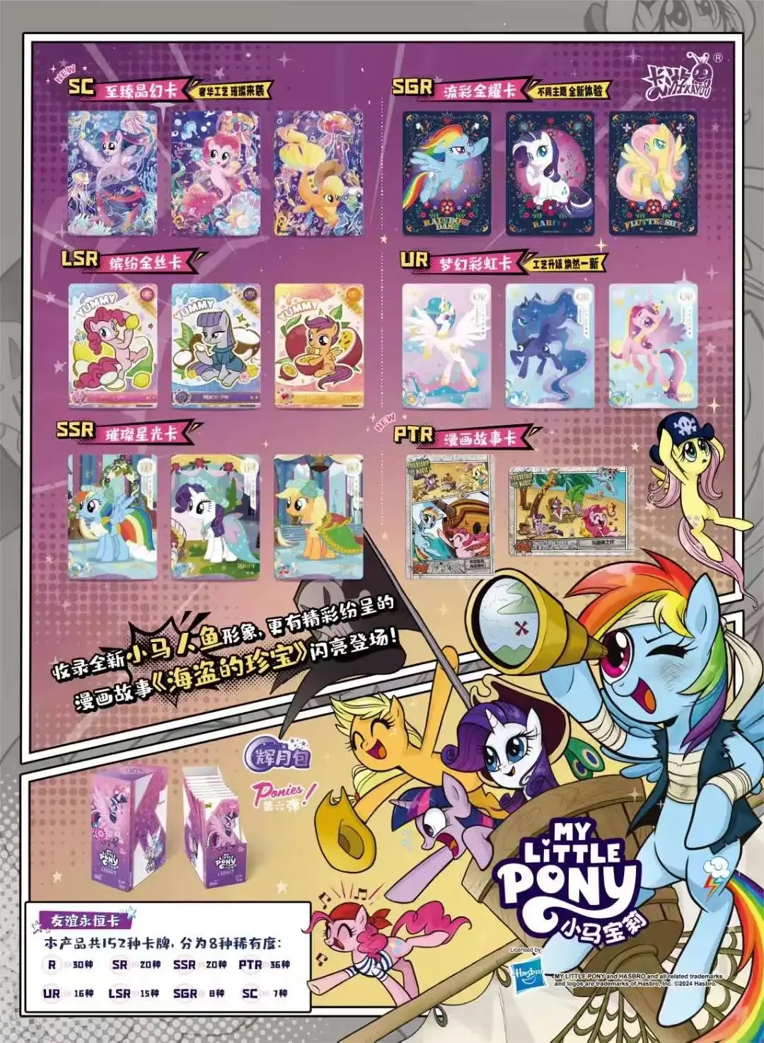 Kayou Offizielle My Little Pony Meerjungfrauen-Unterwasser-Thema Sammelkarten Booster Box - Twilight Sparkle Pinkie Pie Fluttershy – Detail 1