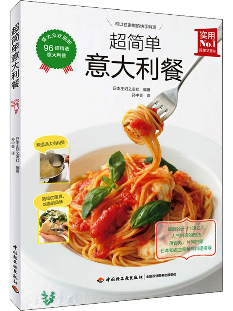 

Book-Winshare Super Simple Italian Meal