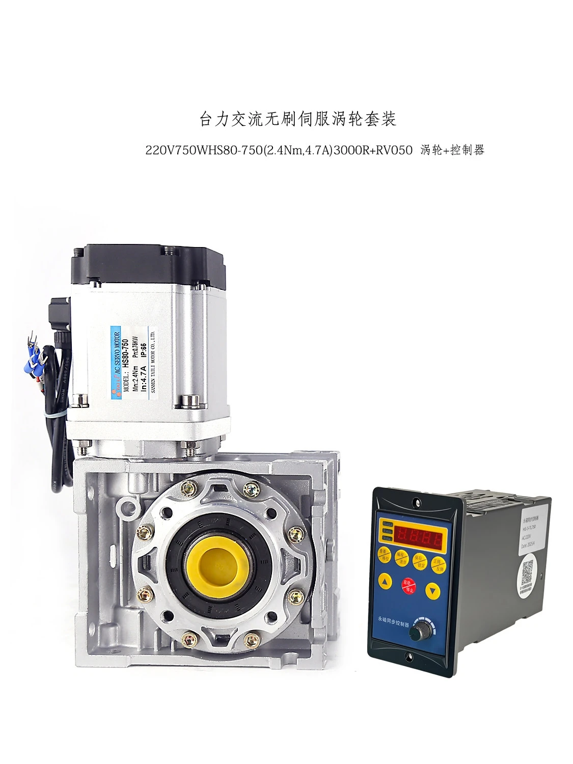 BLDC Motor 220V 400W or 750W with worm gear reducer RV40, RV50 or Planetary Gearbox PLF60, PLF90