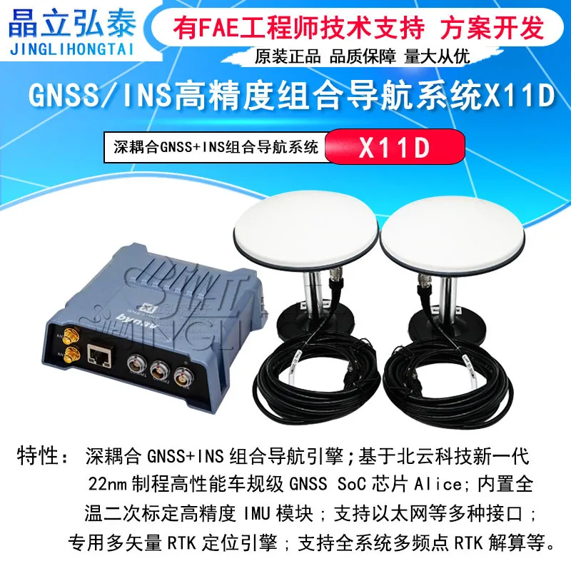 Beiyun X11D Beidou GNSS/INS high precision integrated navigation system dual antenna RTK positioning directional end point