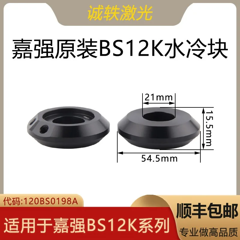 BS12K Ceramic Body D41 Ceramic Insulation Ring Water Cooling Block Lock Nut Pressure Ring Raytools