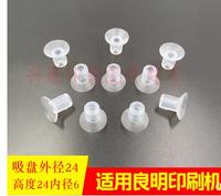 50pcs/lot Liangmingli Youbi Printing Machine Accessories Suction Nozzle Suction Nozzle Suction Piece Suction Skin