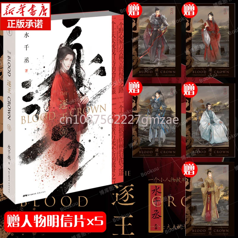 King Chaser Shui Qiancheng Abyss Game Dragon Blood Soul Soldier's Spear Romance Novel Bestseller List Gift Limited Edition