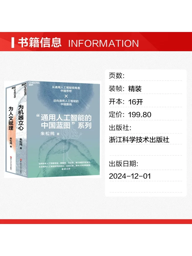 Book-Winshare China's Blueprint For General Artificial Intelligence Series 2 Volumes