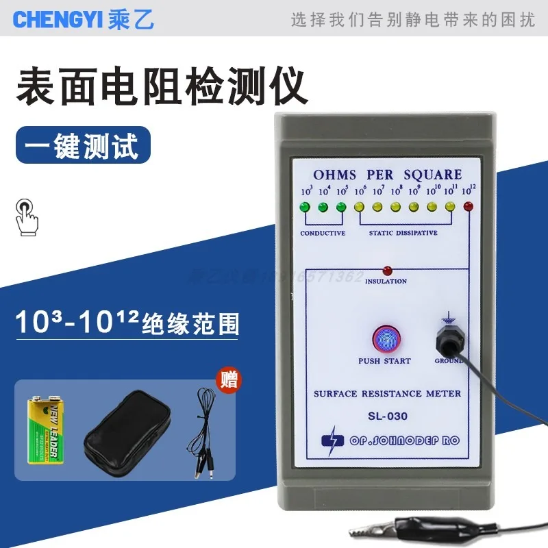 SL-030 Surface Resistance Tester Conductive Anti-static Insulation Test Instrument ESD Impedance Test Tester