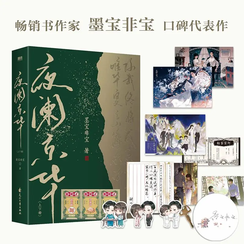 2 Books Might Night in Peking Novels Book Vol.1+2 Youth Literature Novels Chinese Novels By Mo Bao Fei Bao