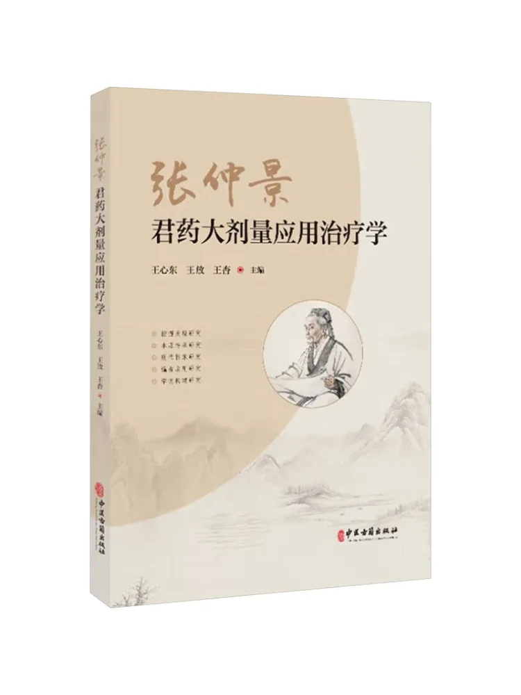 

Book-Winshare Zhang Zhongjingjun Pharmaceutical Application Treatment
