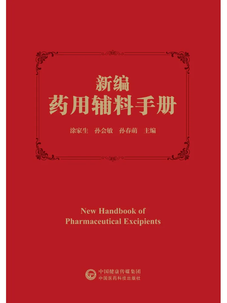 Book-Winshare New Hand Of Pharmaceutical Excipients