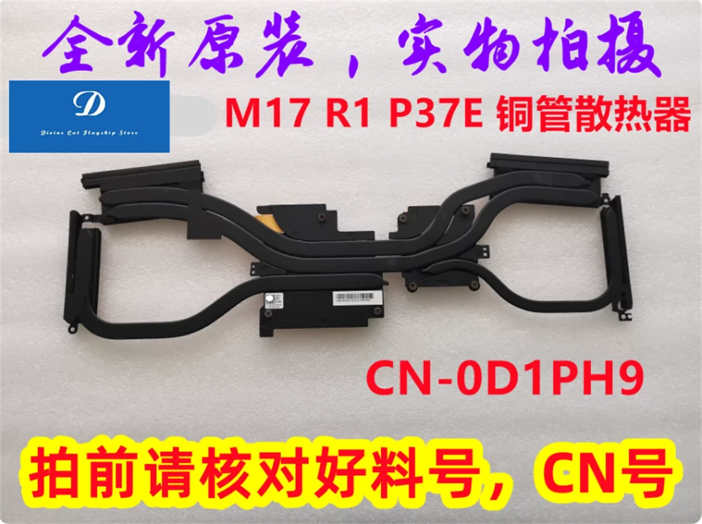

Медная трубка радиатора для Dell Alienware M17 R1 P37E 0D1PH9