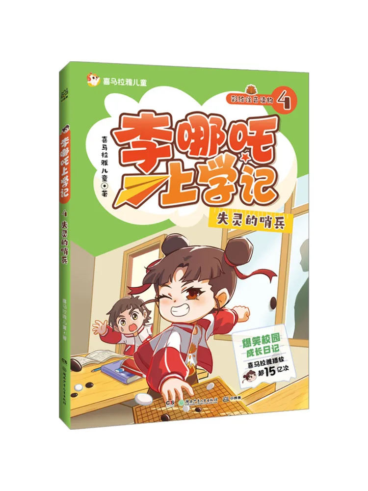 

Книга-Winshare Li Nezha's School Diary 4. Нефункциональный Sentinel