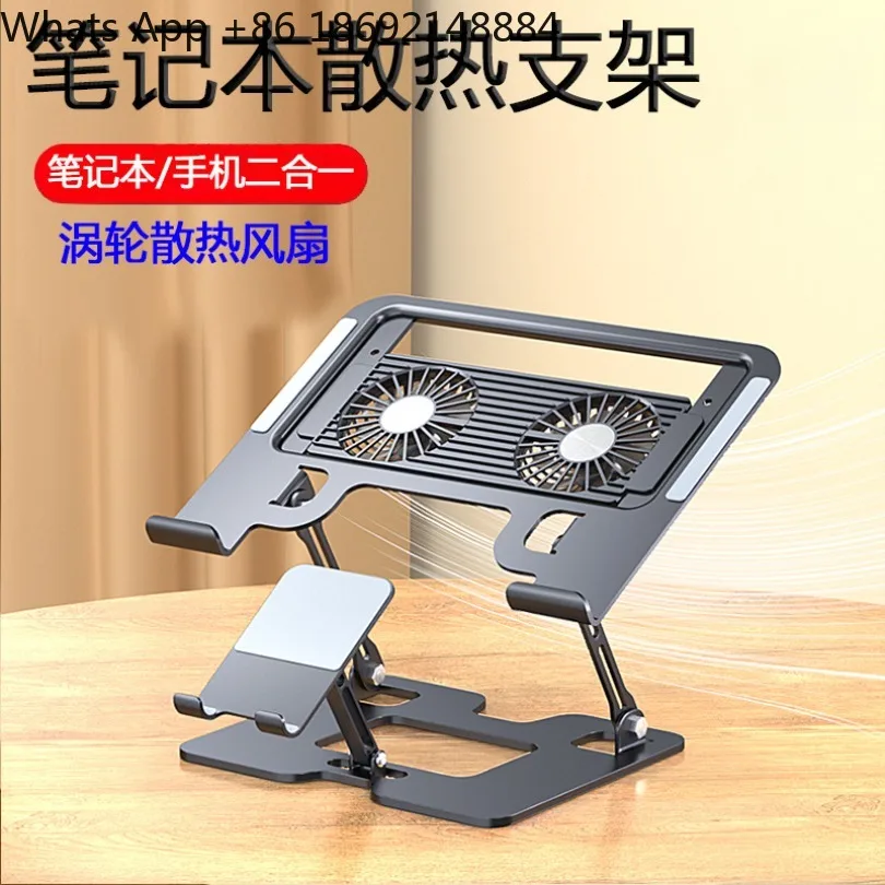 Laptop mobile phone 2-in-1 cooling bracket with fan silent game book heightening air cooling bracket