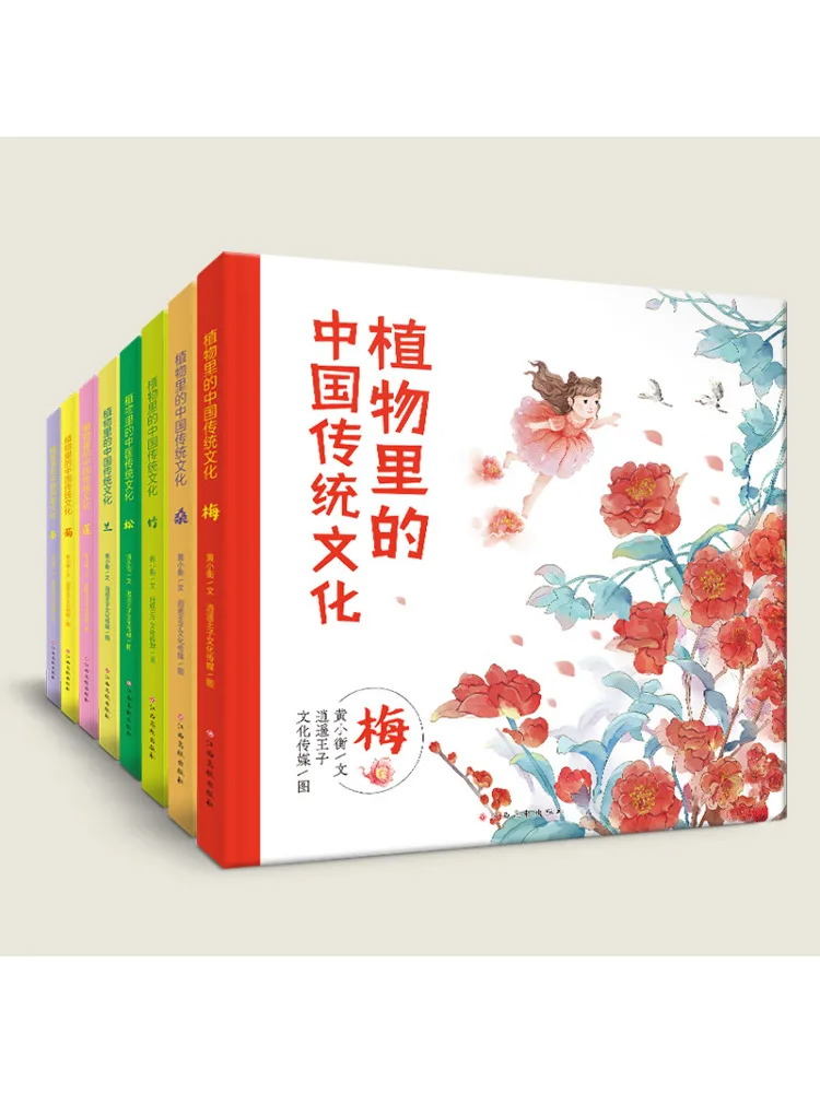 

Книга-Winshare Традиционная китайская культура в растениях завершена 8 томов