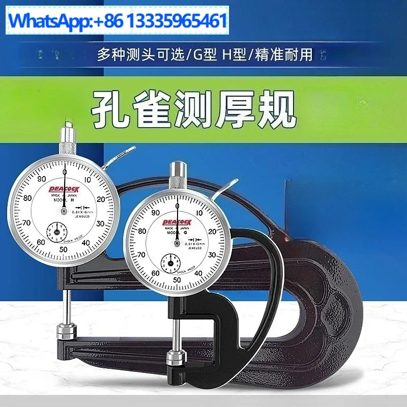 Peacock Thickness G… - image