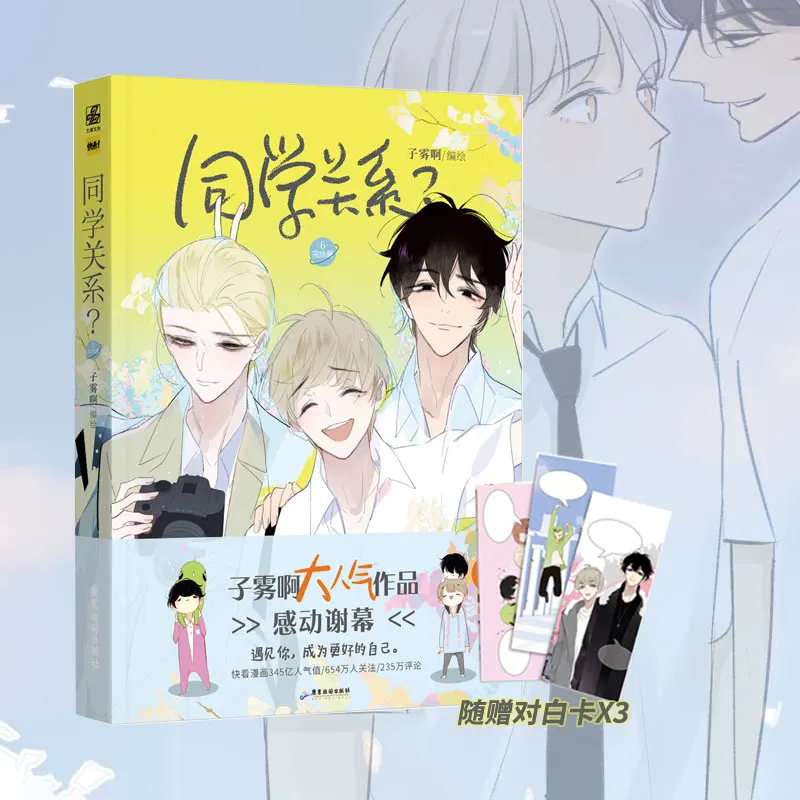 New Classmate Relationship Comic Book Volume 6 Manga Ending Chapter Campus Love Boys Youth Manga Fiction Books