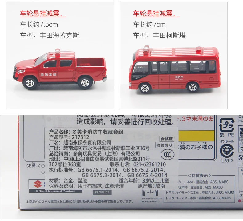 Takara Tomy Tomica Toyota Subaru ชุดรถดับเพลิง4ชิ้น/ชุดมอเตอร์รถยนต์โมเดลโมเดลรถยนต์อัลลอยหล่อขนาดเล็กของขวัญสำหรับเด็ก