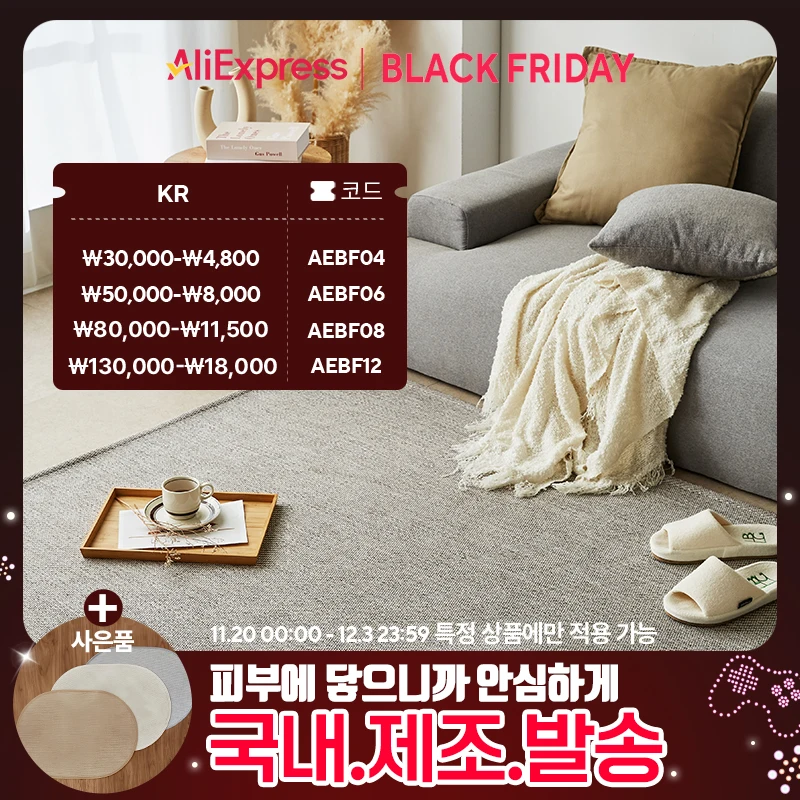 [아담데코]투톤 극세사 카페트 단모 러그 워셔블 논슬립 특대형 유럽