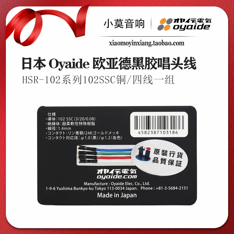 Japan Import Oyaide HSR-102 Series 24K Gold Plated LP Turntable Interconnect Cable