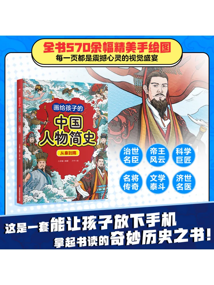 

Книга-Winshare Краткая история китайских иероглифов для детей от Qin до Sui