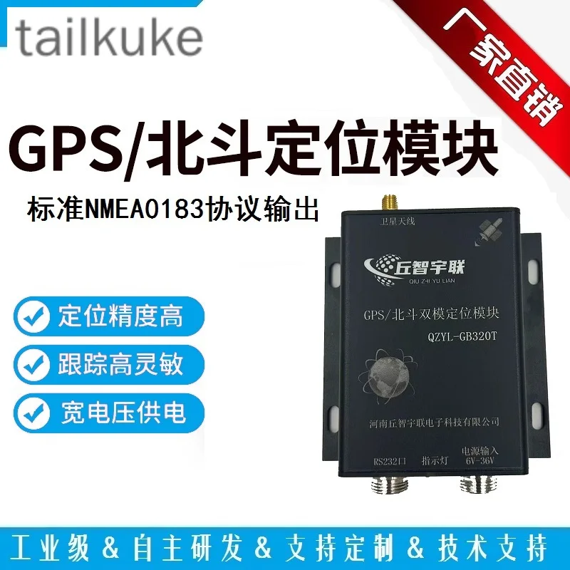gps-dual-mode-positioning-module-high-precision-rs232-serial-port-standard-nmea0183-protocol