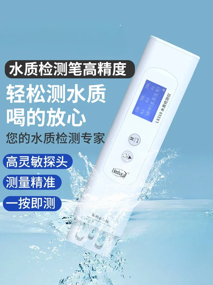 

TDS Multifunctional Water Quality Testing Pen High Precision Household Water Purifier Drinking Tap Water Quality Detector