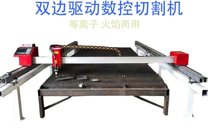 Customizable double-drive flame dual-purpose cutting machine Metal plate automatic plasma numerical control cutting machine