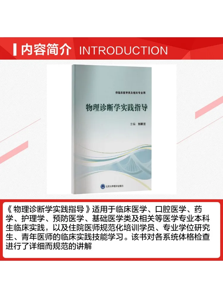 Book-Winshare Practical Guide To Physical Diagnostics