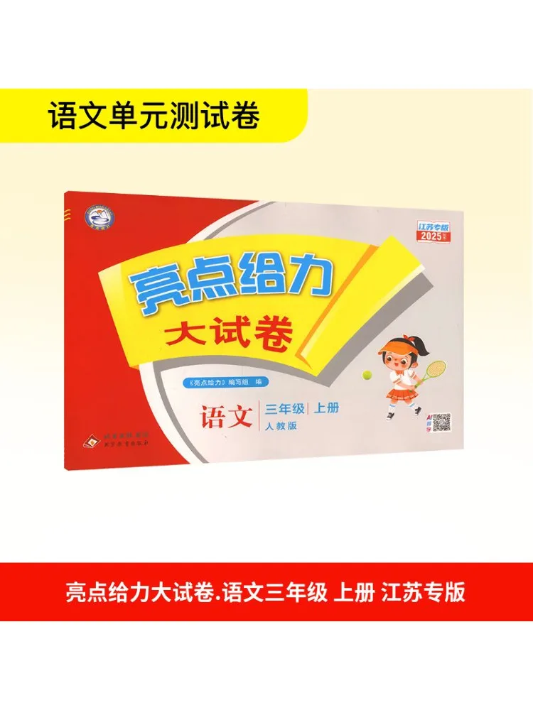 

Book-Winshare Highlights Потрясающая тестовая бумага Китайский язык 3, первый семестр