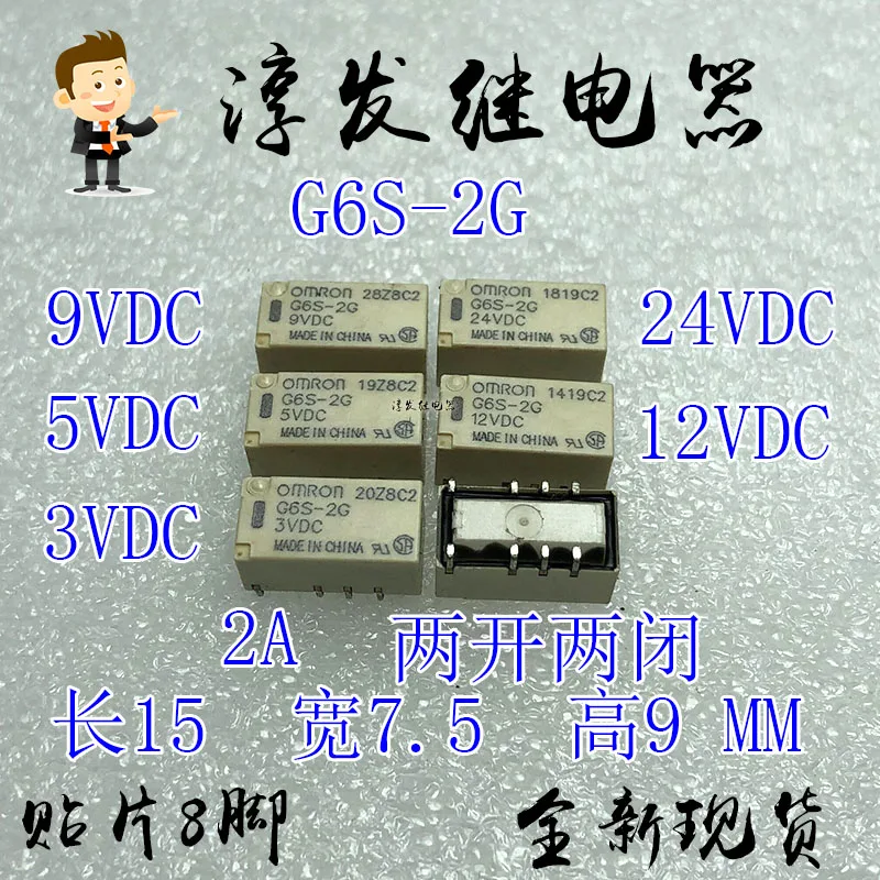 Free shipping   G6S-2F-Y G6S-2G G6S-2G-Y 3VDC 5VDC 9VDC 12VDC 24VDC   10pcs  Please leave a message