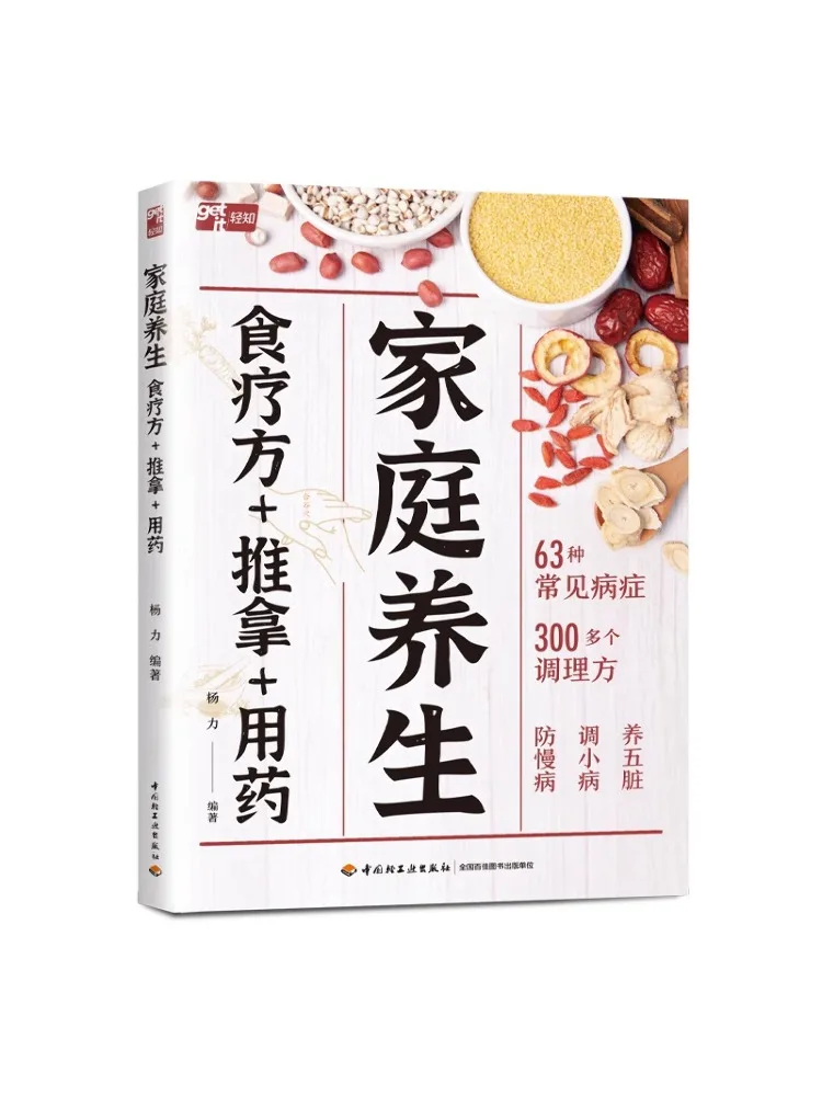

Book-Winshare Home Health Food Therapy Massage Medication