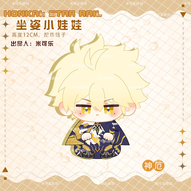 อะนิเมะ Honkai:Star Rail Phainon Cyrene ตุ๊กตา Plush ท่าทาง Dango ของเล่นกระเป๋าจี้พวงกุญแจ Sunny ตุ๊กตา Mascot ของขวัญ 12 ซม.