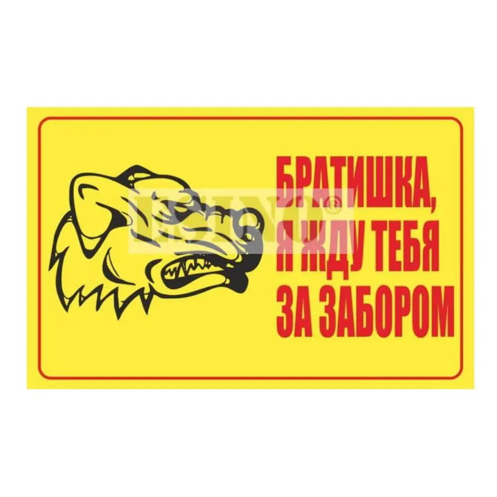 Car Styling Russian Warning Attention Be Aware Of Dogs Angry Dog PVC Waterproof Sticker Car Whole Body Vinyl Decal